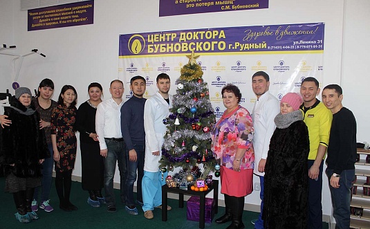 Наши пациенты - Новый год в центре доктора Бубновского Рудный