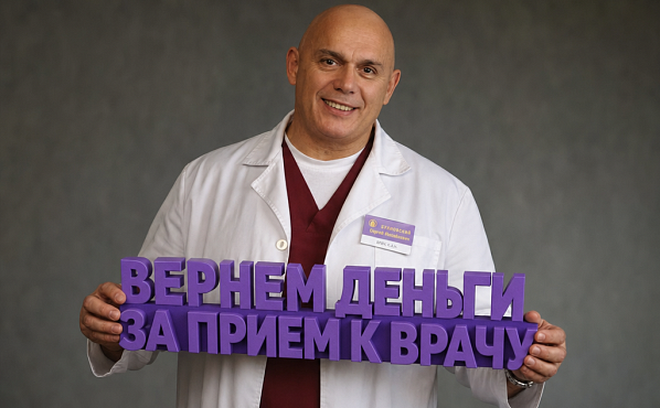 Вернем деньги за прием к врачу