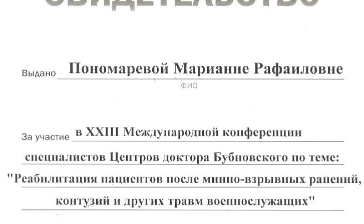 Марианна Рафаиловна Пономарева фото 3